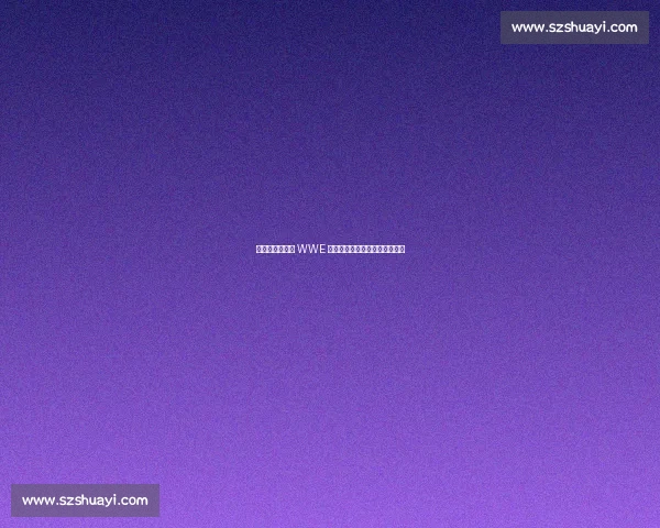 哈利伯顿拐杖变 WWE 武器!塞纳抡拐重击对手引热议